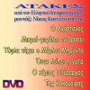 dvd-atakes-1.jpg