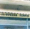 freska_psariaa.jpg