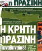 prasini.jpg