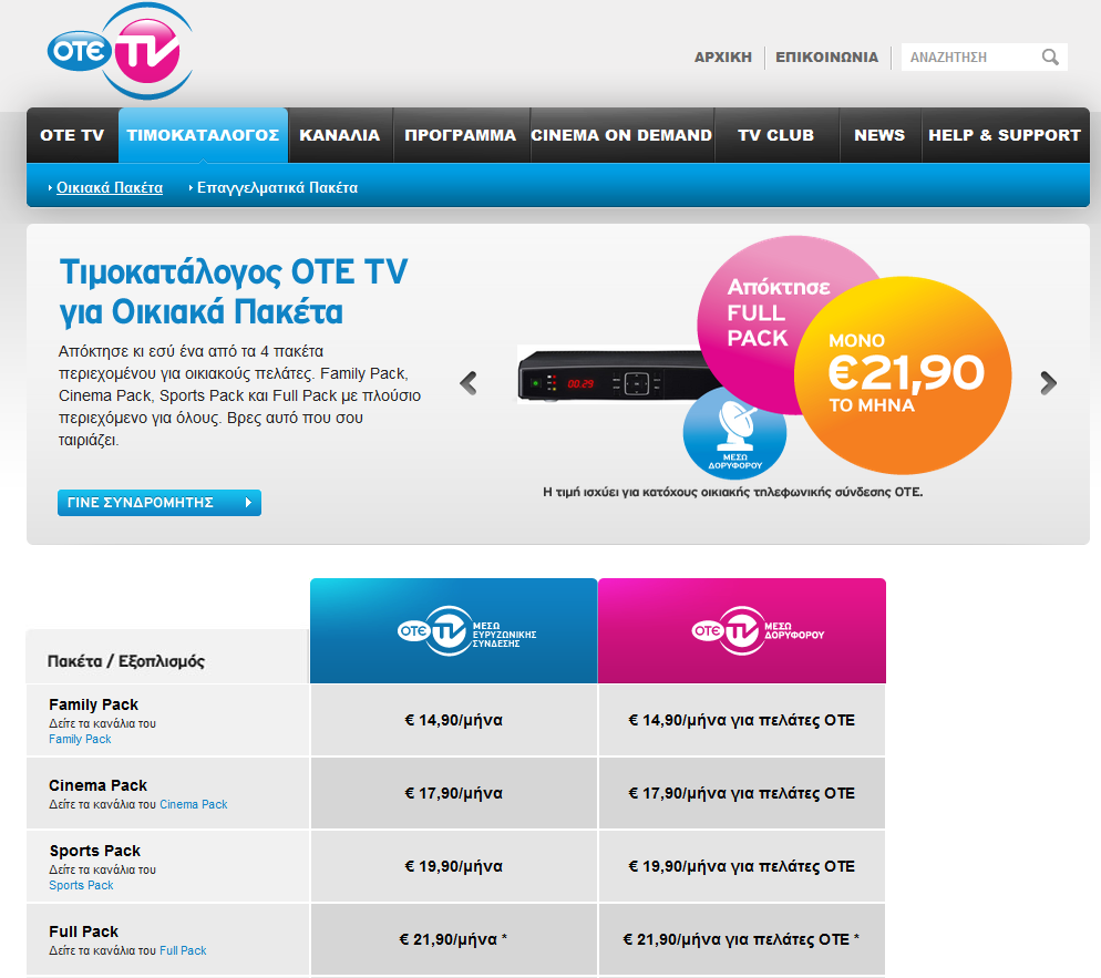 2014-10-15 21_15_04-Οικιακά Πακέτα ΟΤΕ TV Τιμές – Τιμοκατάλογος OTE TV _ OTE TV.png