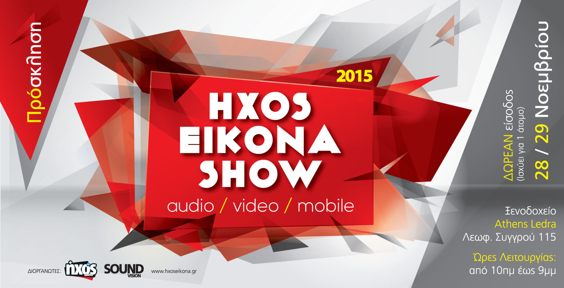 HxosEikonaShow15_PROSKLISI.jpg