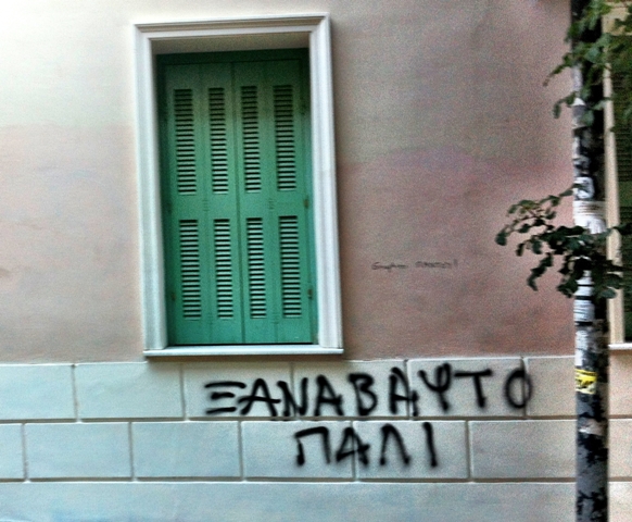 Ξαναβάψτο-2.jpg