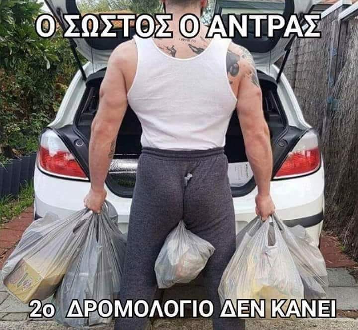 ο αντρας ο σωστος.jpg