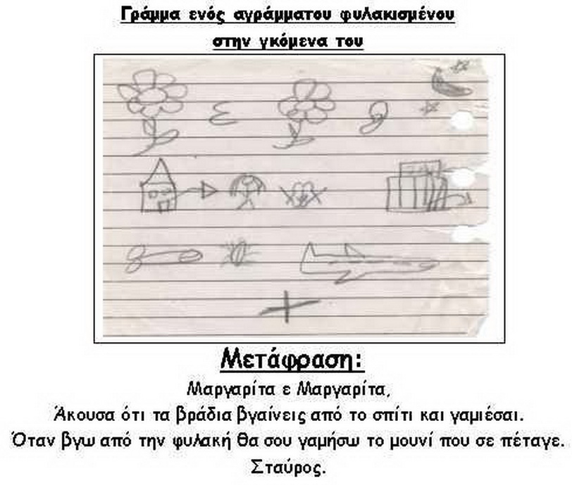 filakismenos.jpg