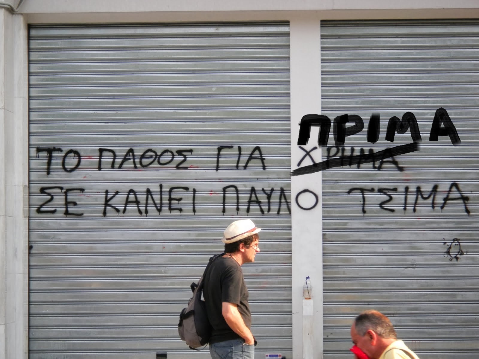 Το-πάθος-για-το-χρήμα.jpg