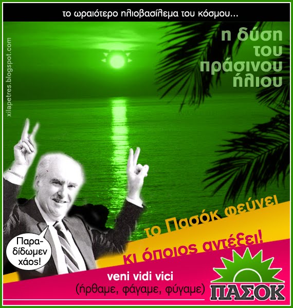 prasinosilios.jpg