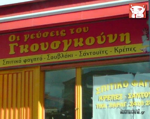 gkousgkounh.jpg