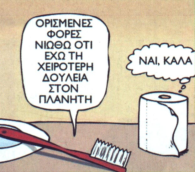 Η χειρότερη δουλειά.jpg