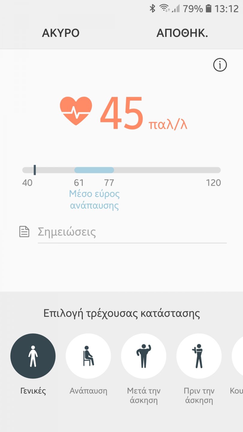 Screenshot_20181014-131252_Samsung Health.jpg