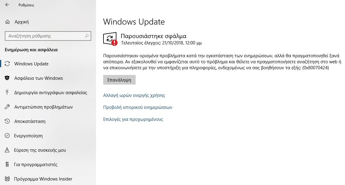 αδυναμία_εγκατάστασης_ενημερώσεων.jpg
