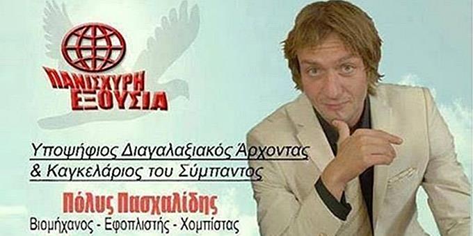 Δημοτικός Σύμβουλος.jpg
