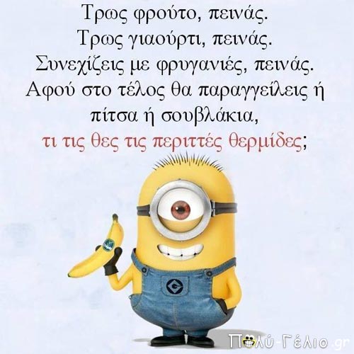 minions-atakes-perittes-thermides.jpg