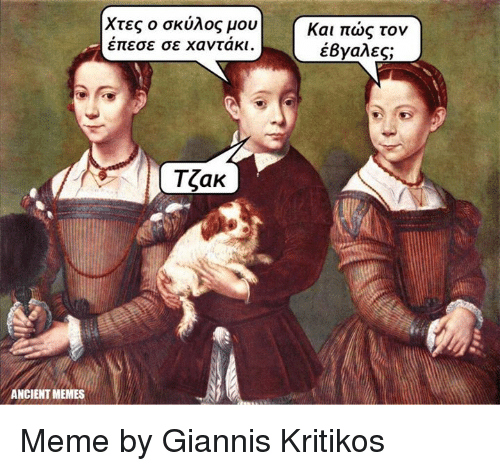 ancient-memes-etteoe-oe-xavtakl-ak-kai-tov-meme-by-5324268.png