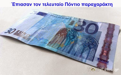 30-euro_Pontic-counterfeiter.jpg