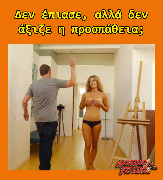 20180425_almirofistiki_high-five.jpg