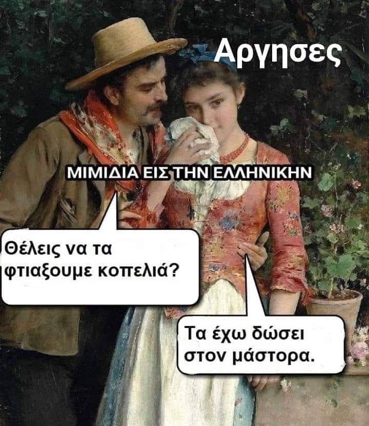 ΑργησεςΜαστορα.jpg