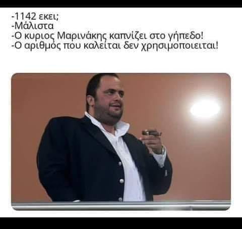 1142 Μαρινακης.jpg