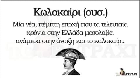 κωλοκαιρι.jpg