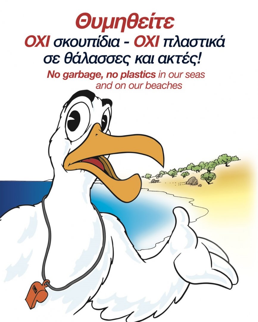 HELMEPA-Summer-Campaign-Poster-2019-seagull-1-ΚΕΝΤΡΙΚΗ.jpg