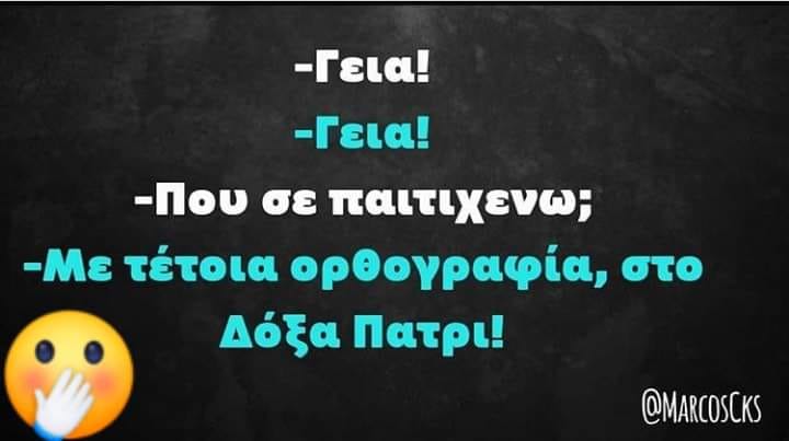 δοξαπατρί.jpg