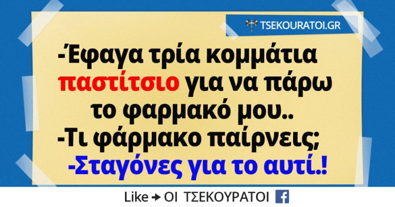 παστίτσιο.jpg