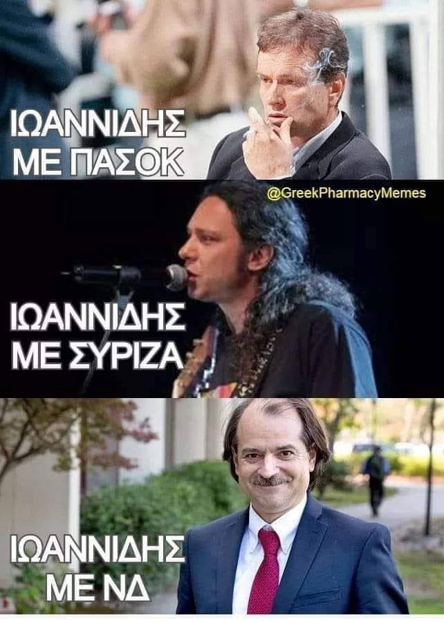 3Ιωαννιδης.jpg