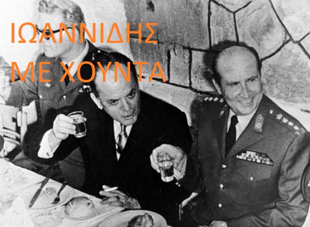 Ioannidis-Papadopoulos-Gkizikis.jpg
