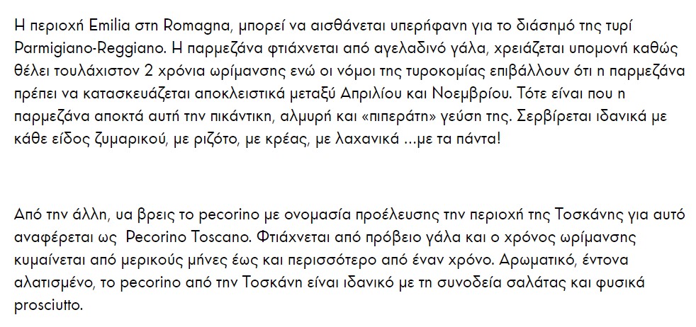 2020-11-19 14_37_10-Το ήξερες; Ποια είναι η διαφορά μεταξύ Παρμεζάνα και Πεκορίνο; _ Sigmalive...jpg