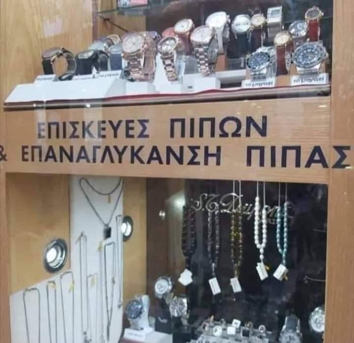 πιπας.jpg