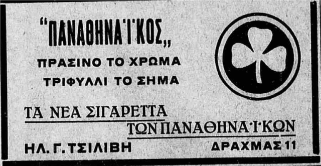 ΕΘΝΟΣ-11-10-1930-768x397-1.png