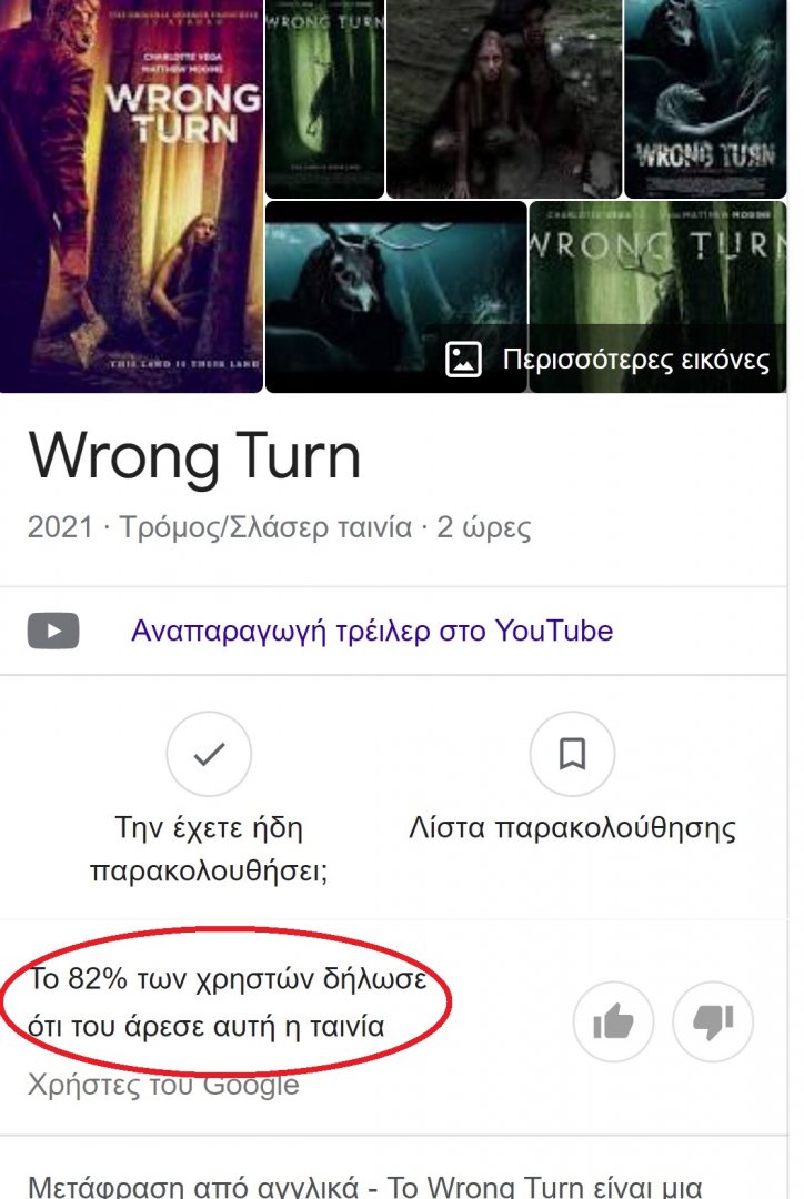 2021-02-21 11_29_37-Wrong Turn 2021 - Αναζήτηση Google.jpg
