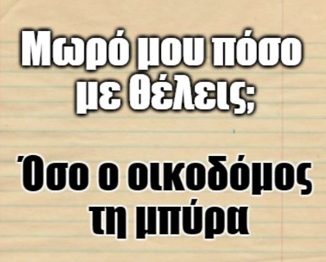 oikodomos-asteies-atakes.jpg