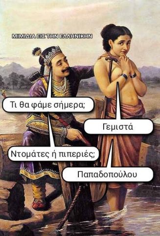Μιμίδιο-από-Dimitris-Mamaras-www.gintonic.gr-327x482.jpg