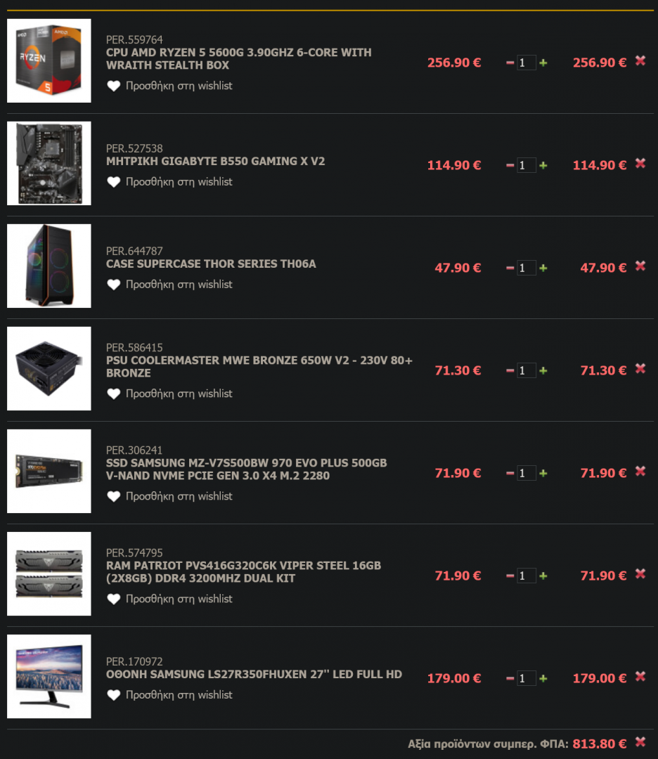 Screenshot 2022-01-19 at 02-59-49 Καλάθι αγορών E-shop gr.png