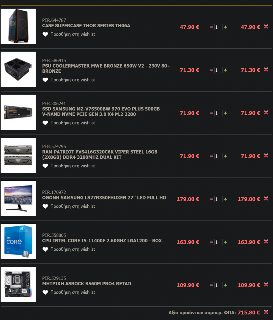 Screenshot 2022-01-19 at 03-00-57 Καλάθι αγορών E-shop gr.png