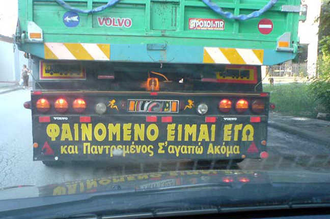 fainomeno_eimai_egw.jpg