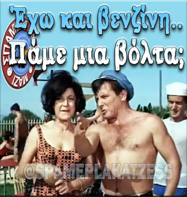 παμβολτα.jpg