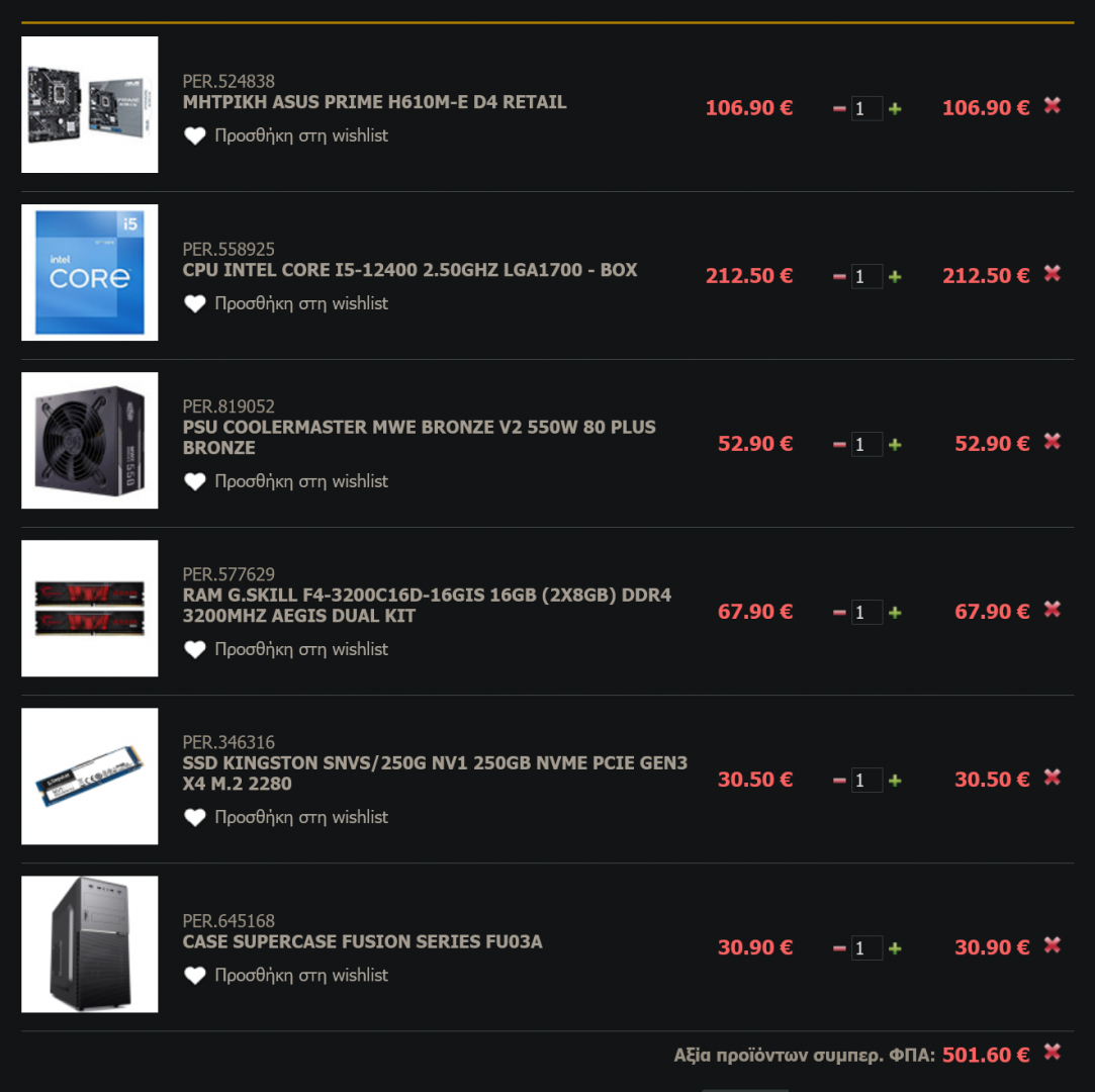 Screenshot 2022-03-13 at 11-11-30 Καλάθι αγορών E-shop.gr.png