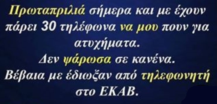 πρωταπριλια-5-kalamatain.jpg