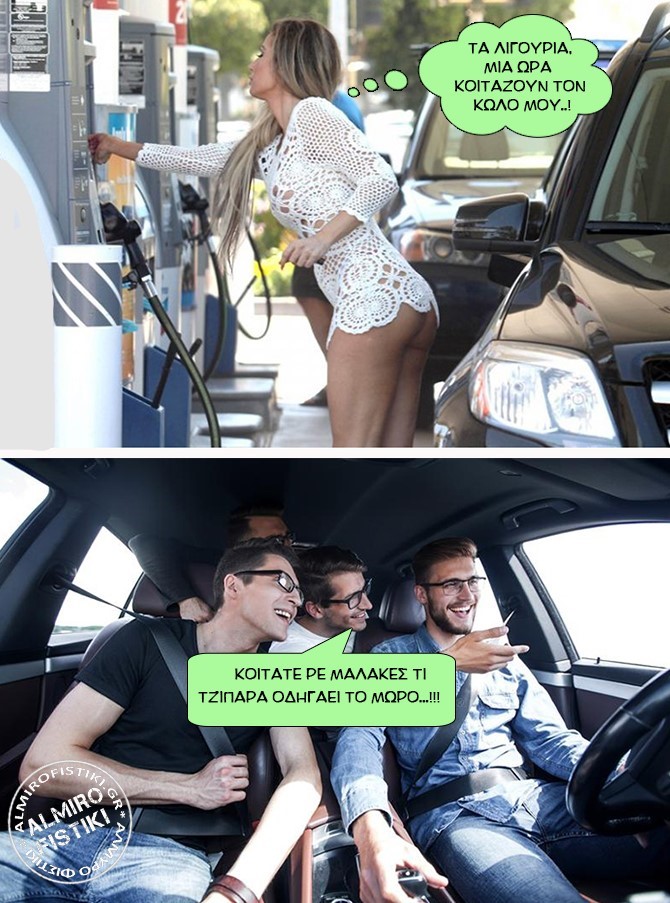 upskirt-butt-gas-oil.jpg