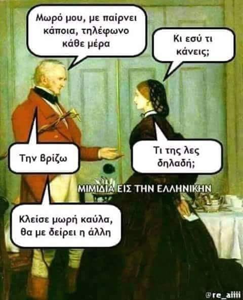 Και μια σκηνή από τον οικογενειακό βίο του.jpg