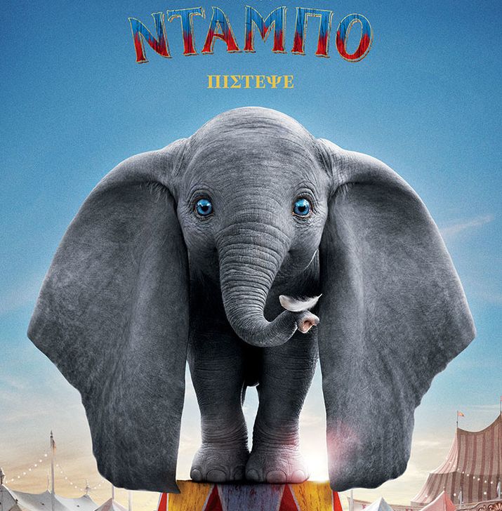 DUMBO.jpg