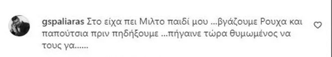 Screenshot 2023-02-16 at 11-06-34 Σπαλιάρας σε Τεντόγλου Στο είχα πει Μίλτο παιδί μου βγάζουμε...png