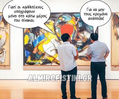 AlmiroFistiki_Art-Meme_at-the-bottom-of-the-image-420x350-c.jpg