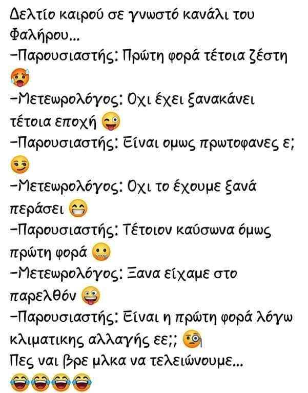 δελτίοκαιρού.jpg