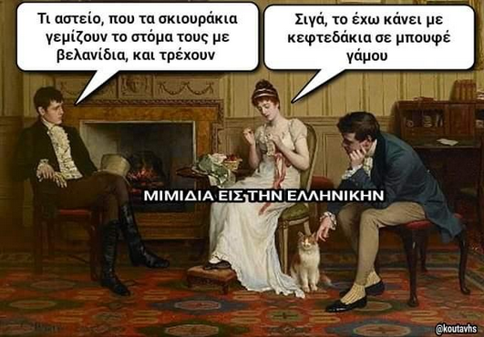 Screenshot 2023-07-14 at 13-00-49 Ancient memes εις την Ελληνικήν #6 (50 special εικόνες) – Al...png