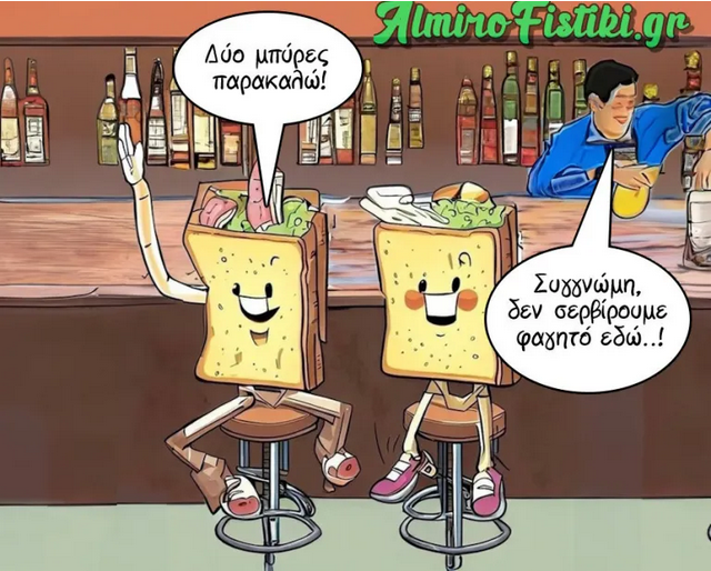 Screenshot 2023-07-26 at 13-07-04 Δεν σερβίρουμε φαγητό – Almiro Fistiki.png