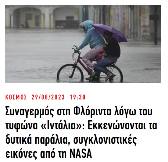 2023-08-29 20_36_30-Ειδήσεις τώρα από την Ελλάδα και τον κόσμο _ iefimerida.gr.jpg