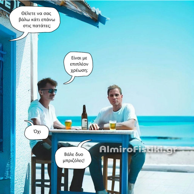 Screenshot 2023-08-15 at 13-46-45 Πατάτες με έξτρα – Almiro Fistiki.png