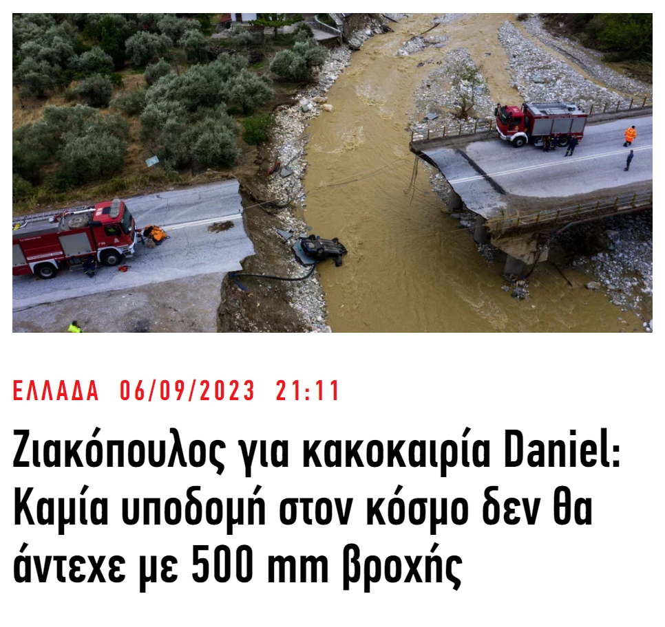 2023-09-06 21_58_10-Ειδήσεις τώρα από την Ελλάδα και τον κόσμο _ iefimerida.gr.jpg